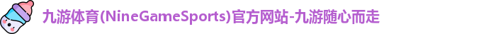 九游体育